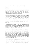 [경영학 원론] 폴 크루그먼의 미래를 말하다를 읽고 - 변화하는 미래의 패러다임-1