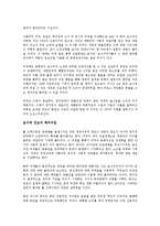 [경영학 원론] 폴 크루그먼의 미래를 말하다를 읽고 - 변화하는 미래의 패러다임-3