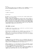 [해석학,대수학] 대수학 실변수 용어정리-5