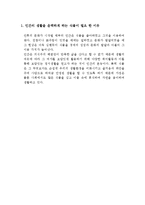 [식물과학] 인간의 생활을 윤택하게 하는 식물-1