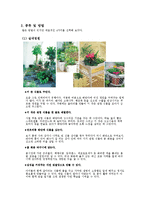 [식물과학] 인간의 생활을 윤택하게 하는 식물-2