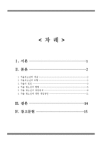 [사회복지] 가출 청소년-1