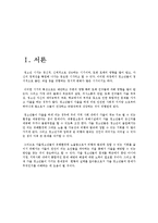 [사회복지] 가출 청소년-2