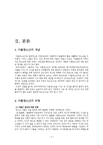 [사회복지] 가출 청소년-3