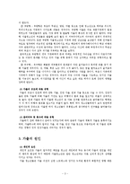 [사회복지] 가출 청소년-4