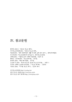 [사회복지] 가출 청소년-16
