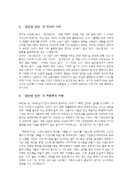 [경제학] 공산당선언을읽고나서-2