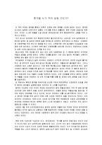 [사회과학] [독후감]중국을 누가 먹여 살릴 것인가-1