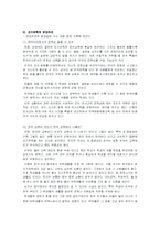 [교육학] [교육학]조기유학의 실태와 찬반논쟁에 관한 조사(A+리포트)-7