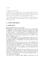[교육학] [교육학]조기유학의 실태와 찬반논쟁에 관한 조사(A+리포트)-8