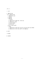 [경영학원론] [경영학원론]`아름다운 가게` 에 관한 조사(A+리포트)-1