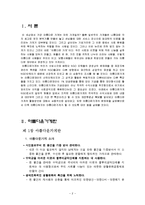 [경영학원론] [경영학원론]`아름다운 가게` 에 관한 조사(A+리포트)-2