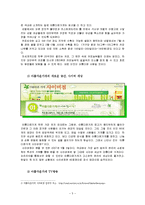[경영학원론] [경영학원론]`아름다운 가게` 에 관한 조사(A+리포트)-5