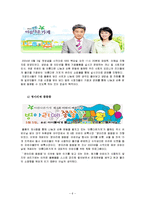 [경영학원론] [경영학원론]`아름다운 가게` 에 관한 조사(A+리포트)-6