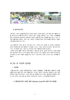 [경영학원론] [경영학원론]`아름다운 가게` 에 관한 조사(A+리포트)-7