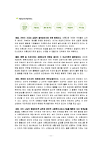 [경영학원론] [경영학원론]`아름다운 가게` 에 관한 조사(A+리포트)-8