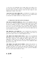 [경영학원론] [경영학원론]`아름다운 가게` 에 관한 조사(A+리포트)-9