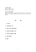 [인적자원관리] [인적자원관리]삼성 SDI 복리후생 사례조사(A+리포트)-2