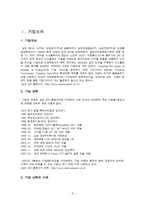 [인적자원관리] [인적자원관리]삼성 SDI 복리후생 사례조사(A+리포트)-3