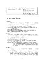 [인적자원관리] [인적자원관리]삼성 SDI 복리후생 사례조사(A+리포트)-5