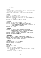 [인적자원관리] [인적자원관리]삼성 SDI 복리후생 사례조사(A+리포트)-6