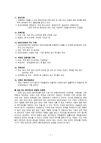 [인적자원관리] [인적자원관리]삼성 SDI 복리후생 사례조사(A+리포트)-7