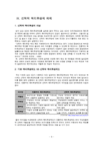 [인적자원관리] [인적자원관리]삼성 SDI 복리후생 사례조사(A+리포트)-8