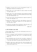 [인적자원관리] [인적자원관리]삼성 SDI 복리후생 사례조사(A+리포트)-10