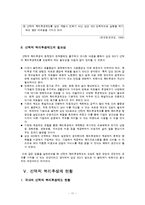 [인적자원관리] [인적자원관리]삼성 SDI 복리후생 사례조사(A+리포트)-11