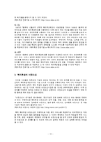 [인적자원관리] [인적자원관리]삼성 SDI 복리후생 사례조사(A+리포트)-13