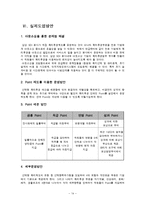 [인적자원관리] [인적자원관리]삼성 SDI 복리후생 사례조사(A+리포트)-14