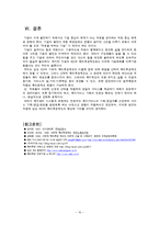 [인적자원관리] [인적자원관리]삼성 SDI 복리후생 사례조사(A+리포트)-16