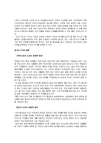 [무역정책] [무역정책론]한-EU FTA의의와 장단점(A+리포트)-2