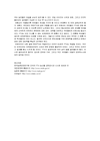 [무역정책] [무역정책론]한-EU FTA의의와 장단점(A+리포트)-4