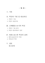 [체육학, 체육사, 택견] 택견의 기원과 고찰-2