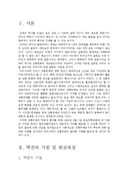 [체육학, 체육사, 택견] 택견의 기원과 고찰-3