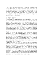 [체육학, 체육사, 택견] 택견의 기원과 고찰-5