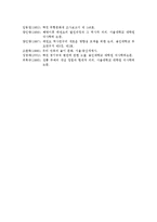 [체육학, 체육사, 택견] 택견의 기원과 고찰-18