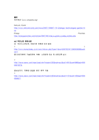 [e비즈니스] [e비즈니스]Green IT의 정의와 사례-4