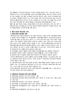 [경영학원론] [경영학원론]윤리경영의 의의와 필요성 및 사례조사(A+리포트)-4