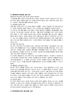[경영학원론] [경영학원론]윤리경영의 의의와 필요성 및 사례조사(A+리포트)-5
