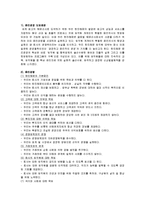 [경영학원론] [경영학원론]윤리경영의 의의와 필요성 및 사례조사(A+리포트)-9