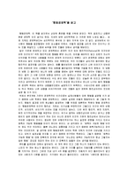 [경제학] [도서감상문]행동경제학을 읽고(A+리포트)-1