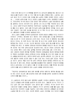 [문학] 김훈작가님의 남한산성을 읽은 감상문(보고서)-2