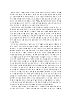[언어 문학, 감상문] 정호승 `포옹`시집을 읽은 감상문(보고서)-2