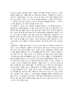 [언어 문학, 감상문] 정호승 `포옹`시집을 읽은 감상문(보고서)-4