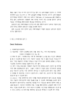 [피해자] [피해자학]살인피해자에 대한정책-7