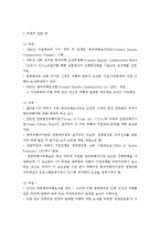 [회복적] 피해자보상제도와 회복적 사법연구-2