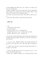 [회복적] 피해자보상제도와 회복적 사법연구-5