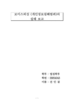 [개인정보] 보이스피싱 실태 파악-1